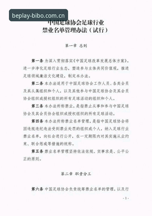 中国足协第三批禁足名单公布，足球反腐风暴如何重塑行业生态？
